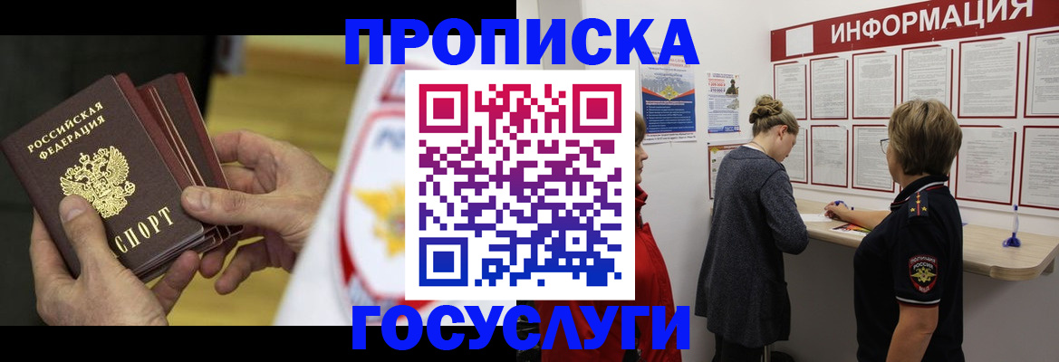 прописка для кредита в Симферополе