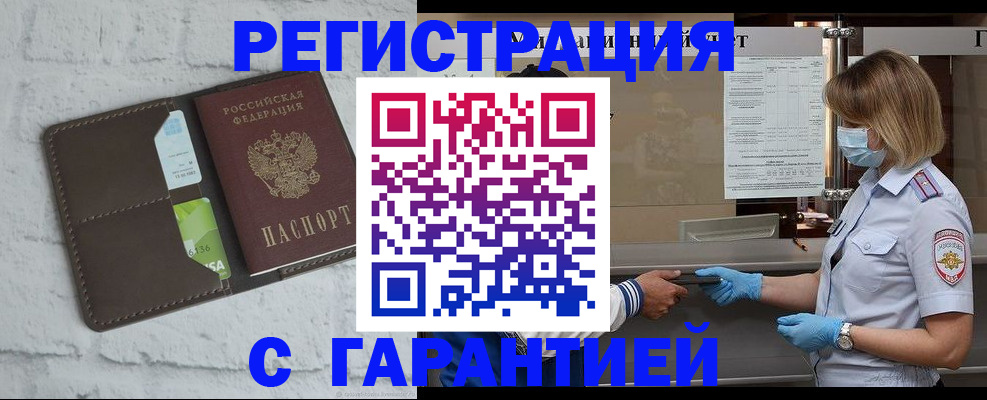 временная регистрация гарантия в Симферополе